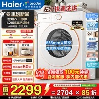 海尔(Haier)12公斤滚筒洗衣机全自动洗烘一体大容量超薄机身除菌螨一级能效省水省电大筒径52D1换新补贴洗衣机 【海尔统帅12公斤753】大筒径+除毛洗 滚筒洗烘