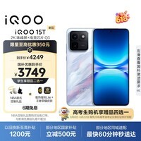 vivoiQOO 15T 16+512G青云 2K珠峰屏x电竞芯片Q3 天玑9500 Monster版 学生游戏手机iqoo15t
