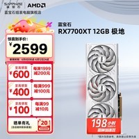 蓝宝石(Sapphire)AMD RADEON RX7700XT 12GB 极地/白金 deepseek AI人工智能 三角洲行动 2K畅玩 台式机游戏显卡 RX7700XT 12G 极地版