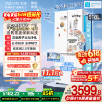 华凌美的出品神机518L法式多门冰箱自动制冰双系统主动净化超薄零嵌入大容量HR-518WUFIPZ国家补贴