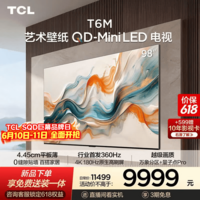 TCL艺术壁纸电视【价保618】 98T6M 98英寸 4.45cm平板薄 轻盈家居美学 QD-Mini LED 全通道360Hz 98英寸