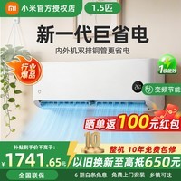 小米(MI)空调米家 1.5匹 巨省电 新一级能效 变频冷暖 家用卧室 壁挂式自清洁舒适空调挂机变频冷暖 自清洁 【26年新款】巨省电 1.5 匹