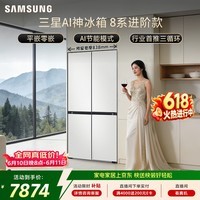 三星(SAMSUNG)【价保618】AI神8系进阶款 501L十字门冰箱 三循环超薄零嵌干湿分储 白 RF50DG513101SC
