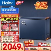 海尔（Haier）242L冰柜小型家用小冰柜冷藏冷冻两用转换冷柜小冰箱风冷无霜一级能效BC/BD-242WGHED【价保618】