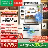 容声方糖机皇515L法式多门冰箱双系统超薄零嵌入式自动制冰一级能效白国家补贴 BCD-515P60FZNAD白