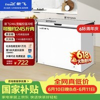 新飞【价保618】246L单温家用冷柜一级冷藏冷冻冰柜节能省电宽幅变温小冰箱BC/BD-246KA 国家补贴