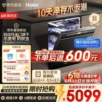 海尔(Haier)【价保618】麦浪套系洗碗机嵌入式W5000Plus2.0双面洗消毒163升22套大容量10天净存EYSZW22586SHU1