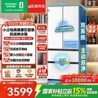 容声战神573L法式四开门冰箱大容量双净双系统超薄零嵌入式一级能效国家补贴BCD-573N40FQLAD白