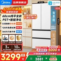 美的(Midea)真香系列508法式多门十字四开门冰箱 超薄零嵌入式双系统2.0一级无霜家用大容量电冰箱 以旧换新 可爱多全能系列丨净味+零嵌丨508pro 法式门
