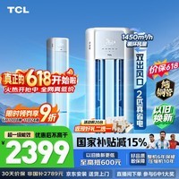 TCL空调 新一级能效 真省电SE柜机 节能空调冷暖 客厅立式大风量圆柱型家用空调 以旧换新国家补贴 京东联名真省电 SE 2匹 柜机
