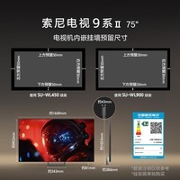 索尼(SONY)顶奢 | 超旗舰 9系 真彩RGB 游戏电视 75英寸XR芯片 国家补贴 K-75XR90M2 固定挂架版