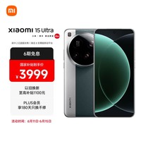 小米15Ultra 徕卡2亿超级长焦 6000mAh小米金沙江电池 松柏绿 12+256 5g手机