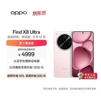 OPPO Find X8 Ultra 16GB+512GB 晨曦微光 夜景人像专业镜头 丹霞原彩镜头 骁龙8至尊版 AI 5G旗舰手机