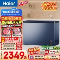 海尔(Haier)300L单温冰柜小型家用小冰柜冷藏冷冻转换冷柜小冰箱风冷无霜一级能效BC/BD-300WGHECD【价保618】