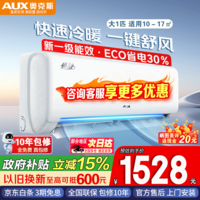 奥克斯(AUX)空调大一匹1.5匹新一级能效节能省电侠变频冷暖两用家用智能温控防直吹健康自清洁单冷挂机 大1匹 一级能效 【热销爆款变频冷暖】10-17平