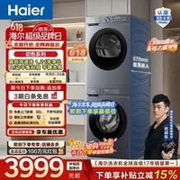海尔（Haier）初色系列洗烘套装 10KG全自动滚筒洗衣机+热泵烘干机 家用变频 20D1 国家补贴