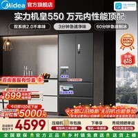 美的M60机皇550法式多门四开门冰箱超薄零嵌一级能效双系统双循环除菌净味大容量自动制冰国家补贴冰箱 【自动制冰】净味除菌 M60机皇550灰