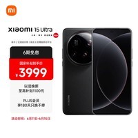小米15Ultra 徕卡2亿超级长焦 6000mAh小米金沙江电池 黑色 12+256 5g手机