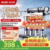 奥克斯(AUX)国家补贴家用净水器厨房专用台下用直饮不锈钢净水机自来水过滤器3L/min大流量不插电超滤机净饮机 自行安装【母婴优选】五级精滤矿物水