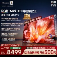 海信RGB-MiniLED电视小墨E5S Pro 85吋 3024分区玲珑真彩背光 信芯 抗反防眩墨晶屏2.0 超薄国家补贴 85英寸 免费送装一体