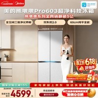美的熊墩墩603L十字门冰箱超薄零嵌入式双系统2.0超大容量以旧换新白色BCD-603WUSPZM(E)国家补贴