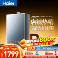 海尔(Haier)【咨询客服领补贴】KL7PRO燃气热水器天然气家用16升TSI增压低压启动一级静音洗澡恒温 16L 爆款升级KL7PRO静音王