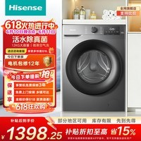 海信(Hisense)【价保618】滚筒洗衣机全自动洗烘一体 12KG大容量 超薄高洗净比 活水洗WD120A0Q-7以旧换新补贴