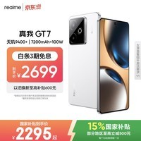 realme手机OPPO 真我GT7 天玑9400+ 大电池长续航 超声波3D指纹 电竞AI游戏5G手机 16+256白