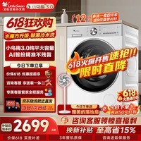 小天鹅(LittleSwan)小乌梅3.0 12KG大容量 全自动滚筒洗衣机洗脱一体 超薄纯平 家电京东自营TG12VE10PRO换新补贴