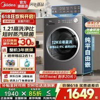 美的（Midea）【价保618】滚筒洗衣机全自动国家补贴 10/12公斤大容量家用 单洗/洗烘一体机 一级能效  以旧换新 新品【12kg非烘干v56】1.21洗净比 滚筒单洗