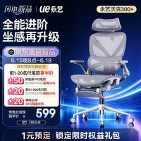 永艺沃克300Pro+人体工学椅电脑椅办公椅电竞椅子人工力学座椅5D追腰 沃克300+云白【白框灰网】 有脚托