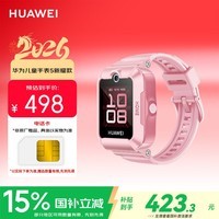 华为(HUAWEI)儿童手表 5 新耀款 华为手表智能手表离线定位电话 粉色 男女童