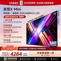 Vidda 发现X Mini 海信电视75英寸【伸缩挂架】300Hz墨晶屏 Mini LED 超薄平板电视机【价保618】