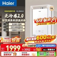 海尔（Haier）【小海鲸KL5max】燃气热水器16升天然气家用TSI增压一级静音下置风机无冷感2.0 16L 【小海鲸KL5MAX】性价比优选