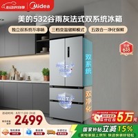 美的506L法式四开门冰箱双系统双循环一级能效风冷无霜大容量以旧换新谷雨灰MR-532WFPZE国家补贴