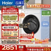 海尔(Haier)【价保618】云溪4.0pro全自动滚筒洗衣机10公斤AI双智投家用超薄大容量一级能效家电换新补贴 75DW 10KG单洗 滚筒单洗