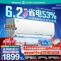 海信空调智省电ultra【价保618】大薄荷大1.5匹一级冷暖挂机省电率53%世界杯定制KFR-35GW/A330UPro-X1