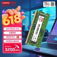 联想（Lenovo）16GB DDR4 3200 笔记本内存条
