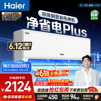 海尔【价保618】空调 净省电plus大1.5匹挂机变频壁挂式 双排纯铜管神机 国家补贴 KFR-35GW/E1-1Plus
