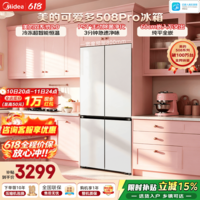 美的(Midea)可爱多508Pro十字四开门冰箱503升超薄零嵌入式双系统2.0除菌净味家用大容量一级能效风冷国家补贴 MR-508WUSPZE 星尘白
