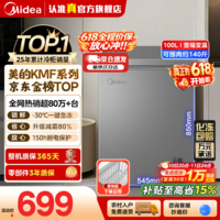 美的(Midea)100/143/200升KMF系列家用减霜冰柜冷藏冷冻柜两用小冰柜一级能效非无霜冰柜小型家用冰箱国家补贴 100L【减霜80%】小户型优选