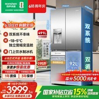 容声491L十字门冰箱自动制冰双系统双循环家用一级能效风冷无霜变频以旧换新BCD-491WD12FPZ国家补贴