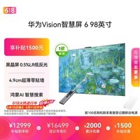华为Vision智慧屏 6 98英寸 SuperMiniLED黑晶屏 国家补贴一级能效nova16投屏好搭档电视机【价保618】