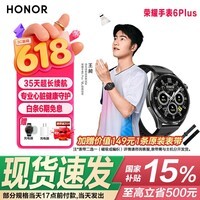 荣耀手表6Plus 【王昶同款】超长续航蓝牙通话电话手表NFC门禁运动语音笔记618国家补贴智能穿戴手表 暗影黑