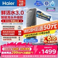 海尔（Haier）净水器鲜活水pro+1200G瞬时1400G抑菌滤芯触控龙头双出水厨房专用台下母婴直饮净水机R883