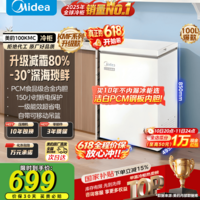 美的（Midea）100L小型家用冰柜白色PCM内胆减霜冷藏冷冻柜两用冰柜一级能效单温KMF升级款冷柜卧式冰箱国家补贴 100L   PCM合金内胆 |  一级能效