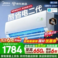 美的(Midea)空调挂机 酷省电二代Pro 新一级能效变频冷暖 双排纯铜管独立除湿自清洁 国家补贴以旧换新 大1.5匹 适用15-23㎡