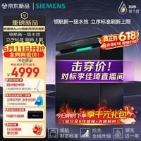西门子(SIEMENS)【李佳琦直播间】黑魔镜5.0Aura新一级水效150L以上大容积独嵌两用洗碗机SJ23EB33MC