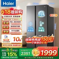 海尔538升冰箱双开门对开门冰箱大容量家用一级能效双变频风冷无霜黑金净化以旧换新补贴电冰箱 一级能效双变频+风冷无霜+黑金净化