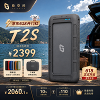 极空间私有云T2S 8核双盘位便携全固态AI NAS网络存储内置UPS户外旅游vlog数码运动智能云服务器